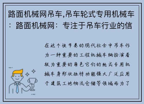 路面机械网吊车,吊车轮式专用机械车：路面机械网：专注于吊车行业的信息交流平台